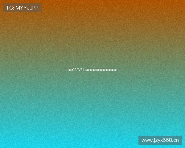 央视网CCTV24.tv入口全面升级 让您快速接入最全新闻与资讯 央视网CCTV24.tv入口全面升级 让您快速接入最全新闻与资讯